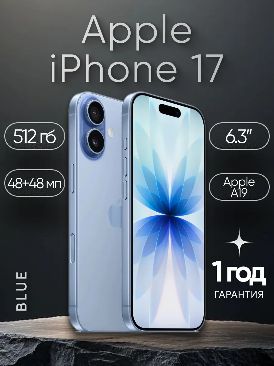 Смартфон iPhone 17 512GB Mist Blue Apple 1124097728 купить за 117 252 ₽ в интернет‑магазине Wildberries