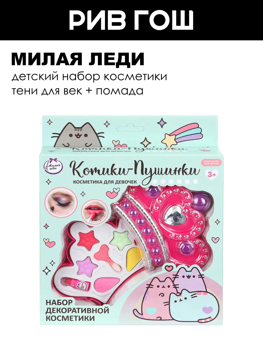 Детский набор косметики (Тени для век 4,5 г + Помада 2 г)