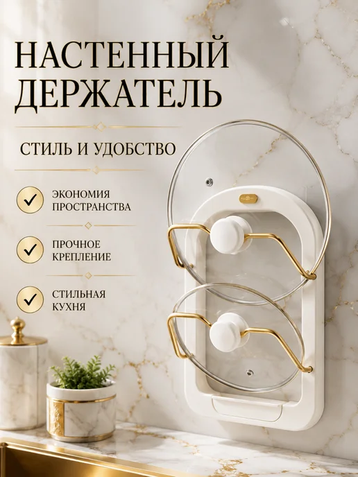 Органайзер для крышек и досок на стену, белый, фото 2