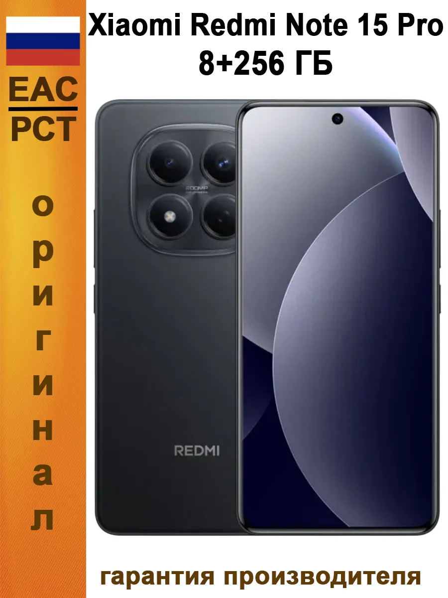 Xiaomi Смартфон Redmi Note 15 Pro 8 256 ГБ Ростест, черный