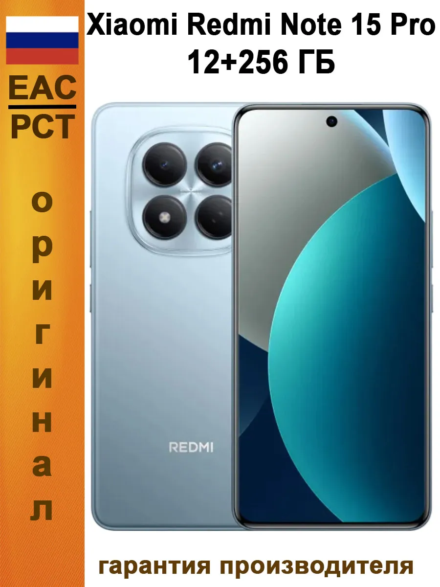 Xiaomi Смартфон Redmi Note 15 Pro 12 256 ГБ Ростест, голубой