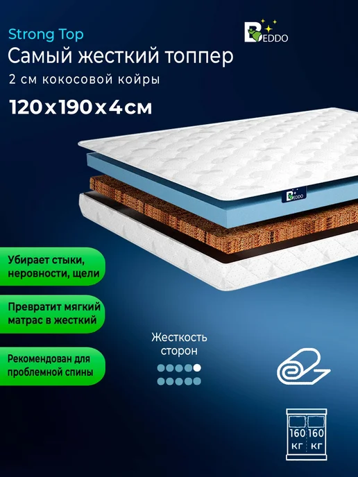 BEDDO Топпер-наматрасник, Беспружинный, 120х190 см, 120x190 см