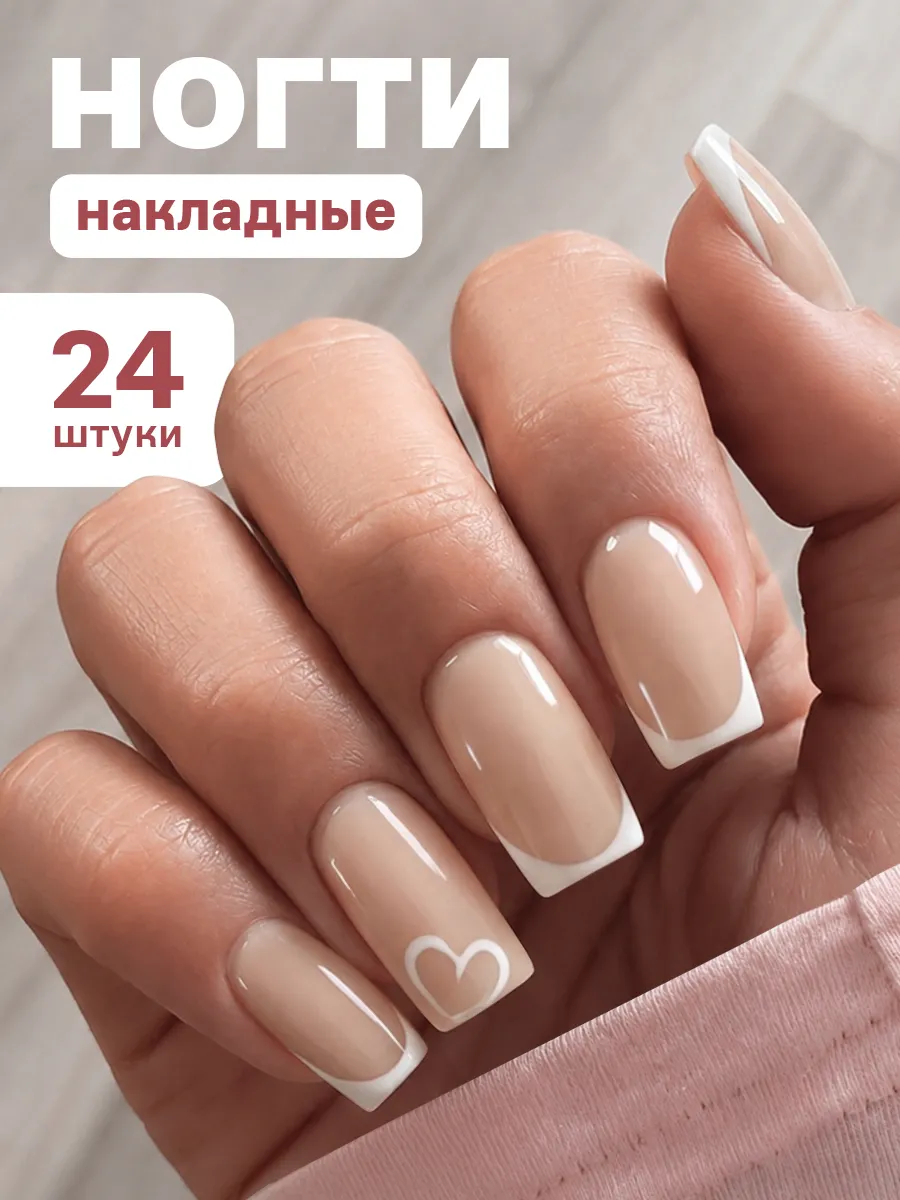 Накладные ногти короткие с дизайном френч и клеем