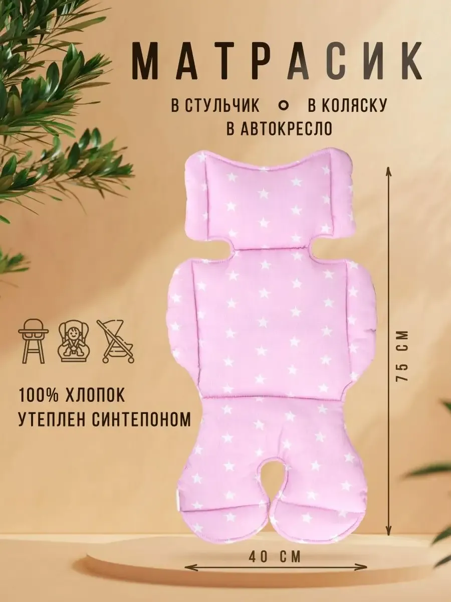 Вкладыш в коляску, матрасик в автокресло 75х40 см