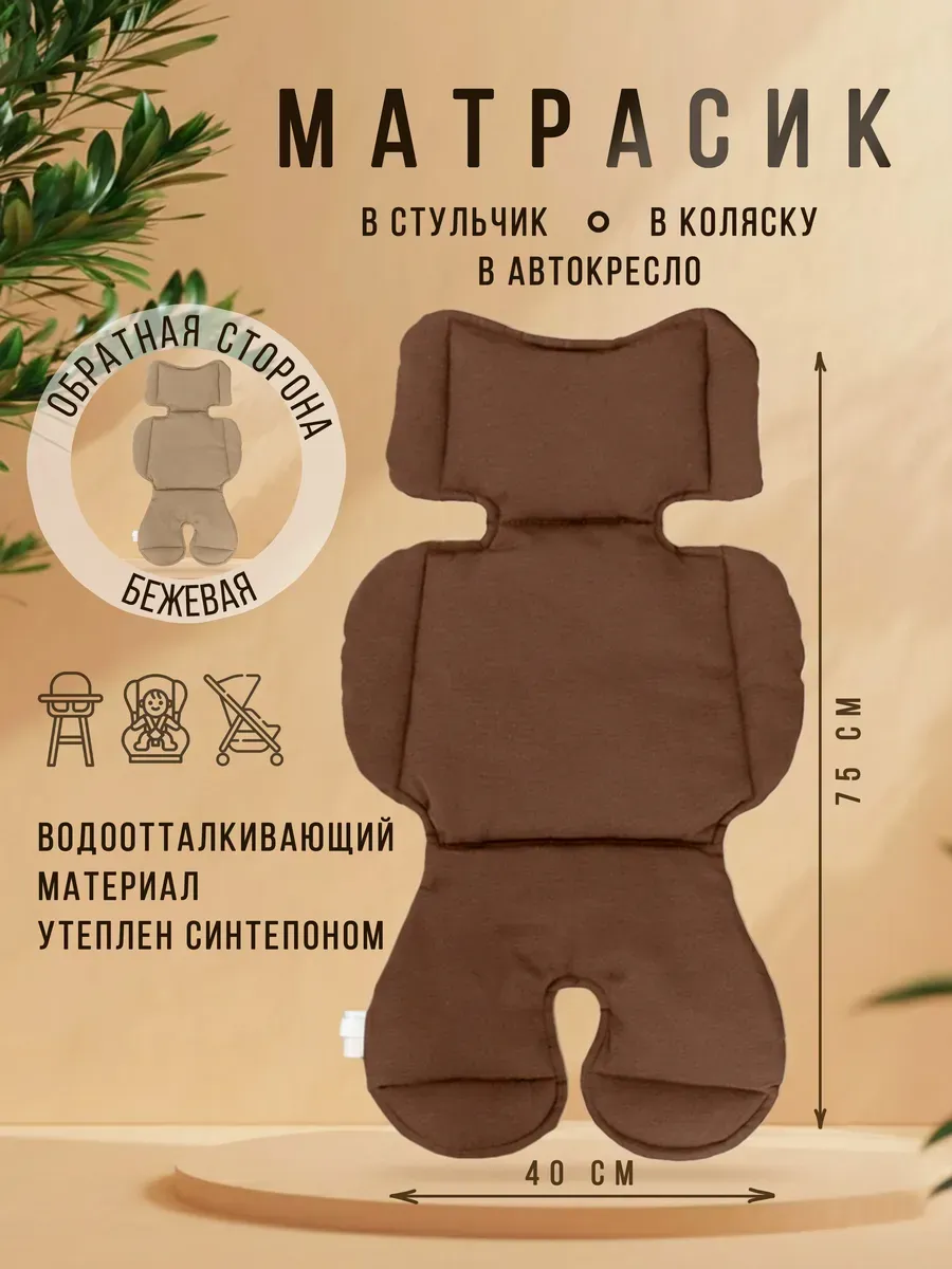 Вкладыш в коляску, матрасик в автокресло 75х40 см