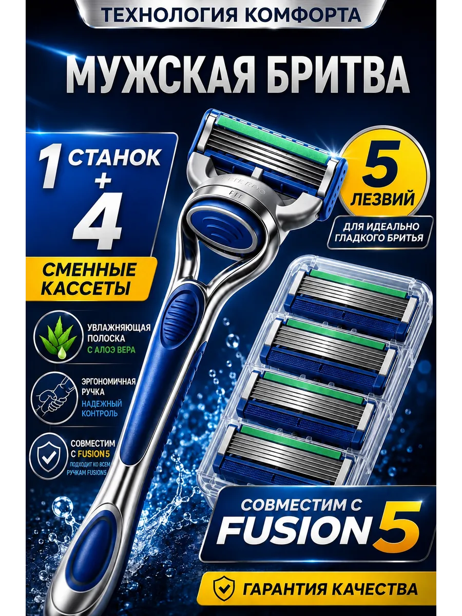 Бритва Мужская станок 5 лезвий многоразовая