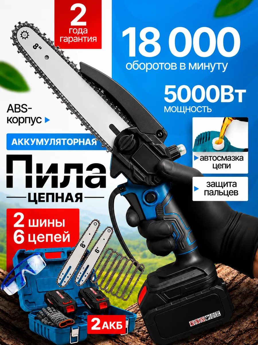 Пила аккумуляторная садовая цепная электропила 6+8 дюймов