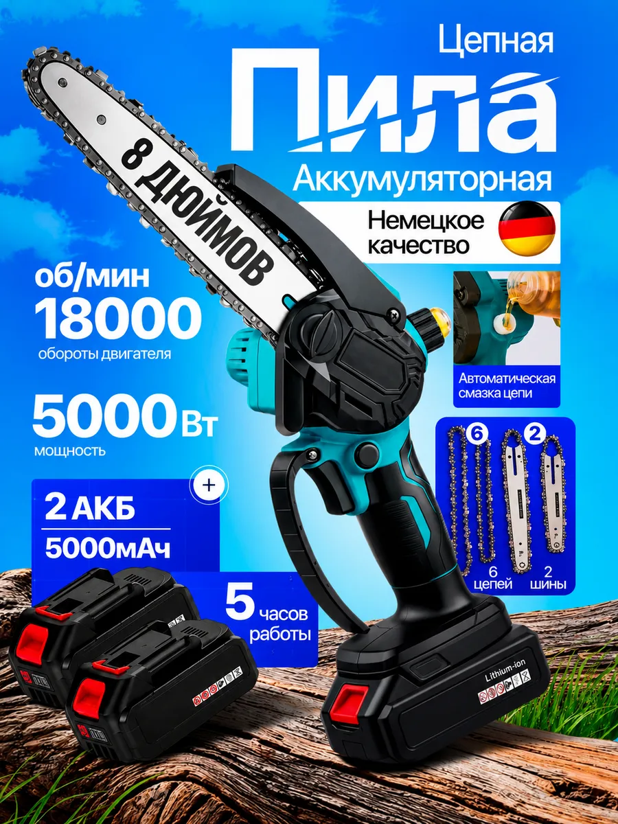 Пила аккумуляторная садовая цепная электропила 6+8 дюймов