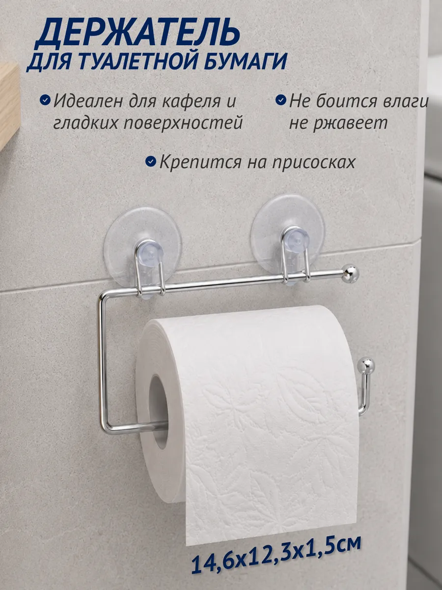 Держатель для туалетной бумаги 14,6х12,3х1,5см