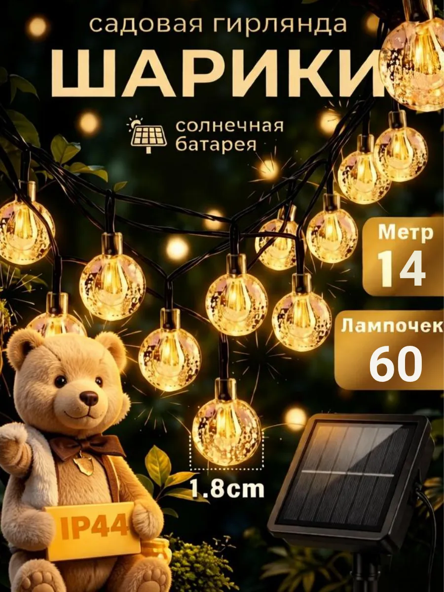 Гирлянда уличная садовая LED ретро лампочки 14 метров