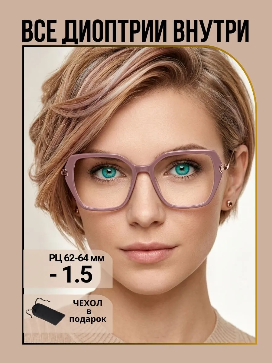 Очки для зрения женские квадратные