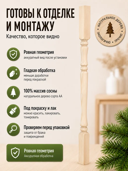 Природно Балясина Англия деревянная для лестниц комплект 4 шт, 6 шт, фото 2