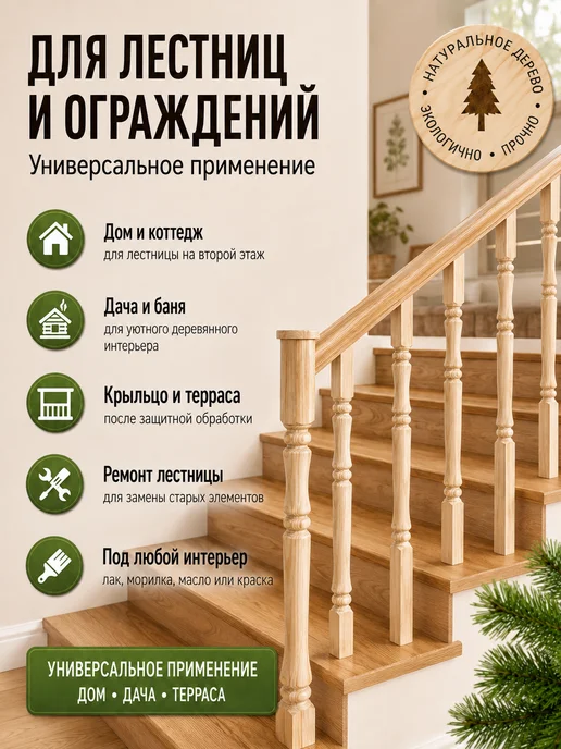 Природно Балясина Англия деревянная для лестниц комплект 4 шт, 6 шт, фото 3