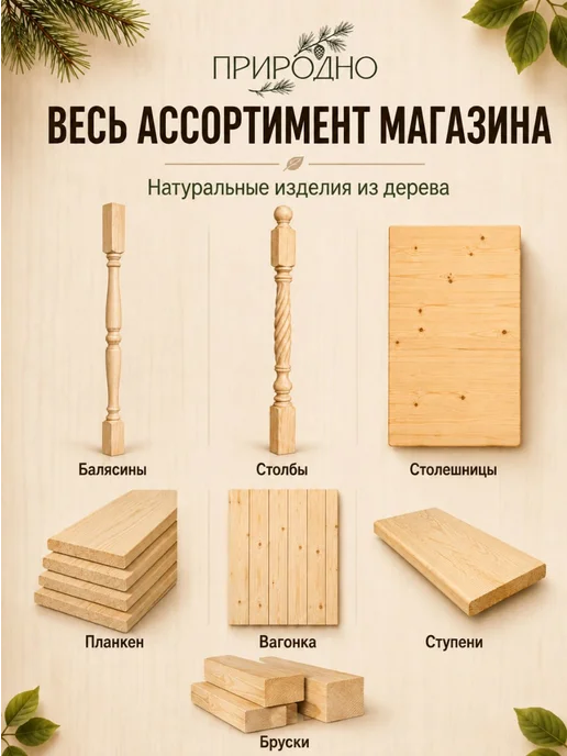 Природно Балясина Англия деревянная для лестниц комплект 4 шт, 6 шт, фото 8