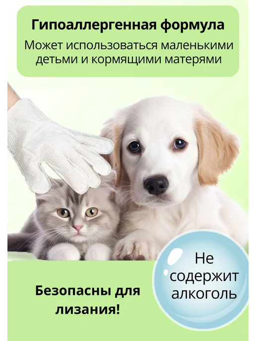 Влажные салфетки-перчатки для животных 6 шт Салфетки, 18 шт, фото 6