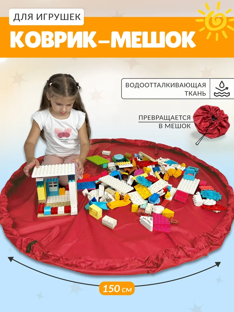 Детский коврик мешок для игрушек, корзина для хранения лего