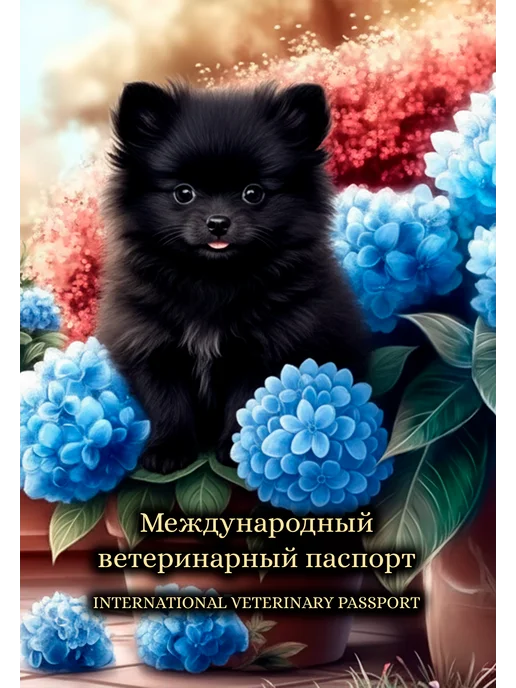 StarHoll Международный ветеринарный паспорт с аудио записью, черный
