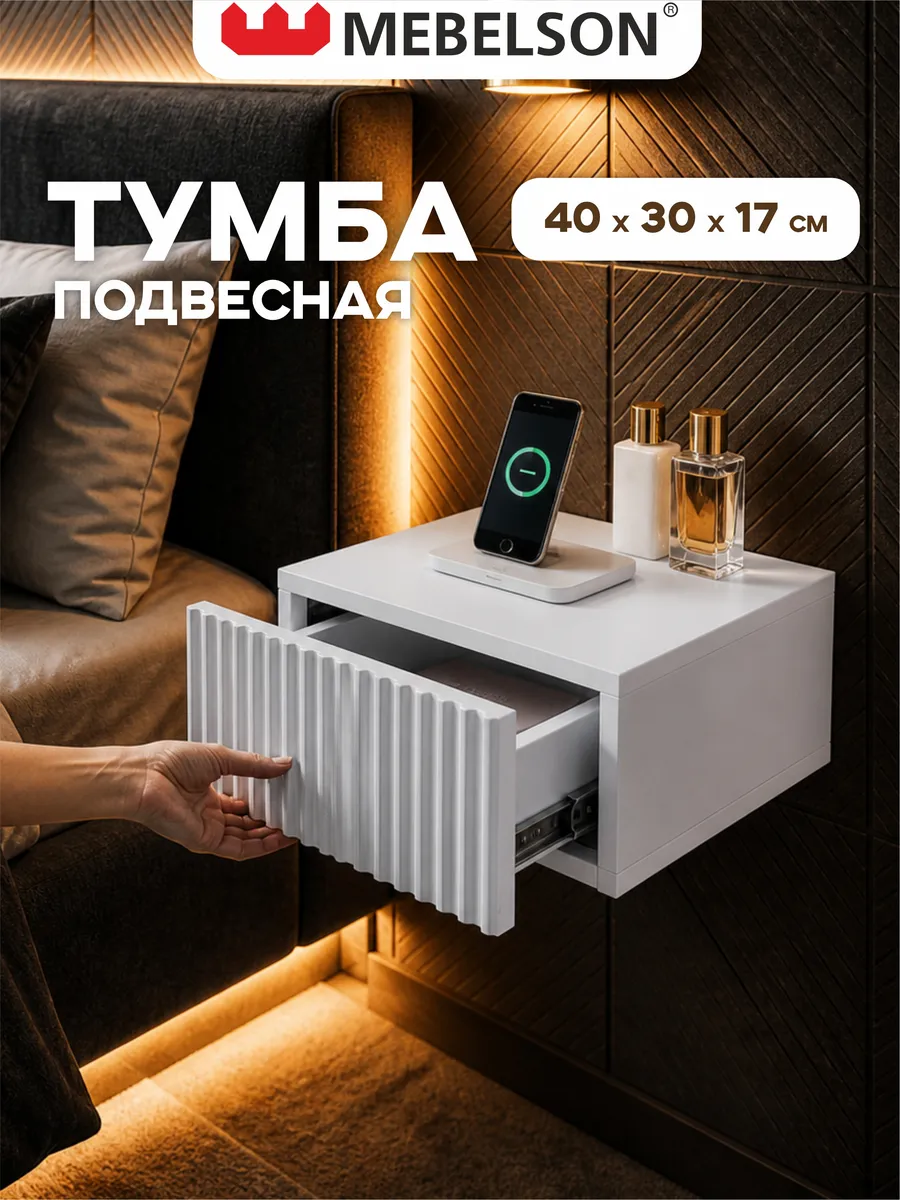 Тумба подвесная Ярослава