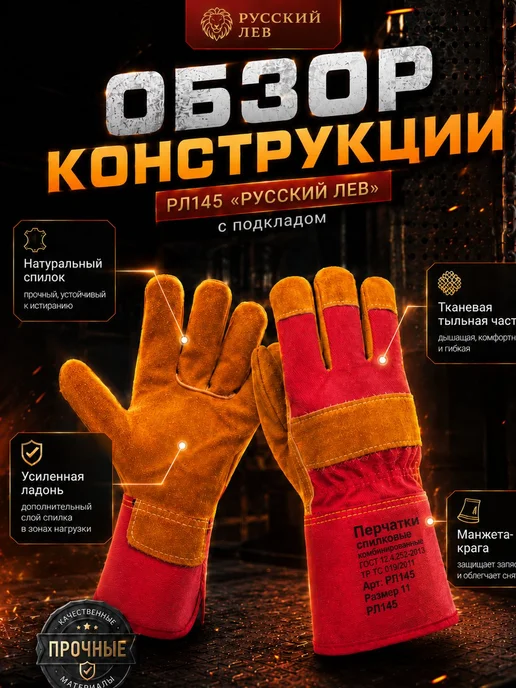 Русские львы Краги спилковые сварочные русский лев, красный, фото 2
