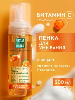 Пенка для умывания лица увлажняющая очищающая 200 мл
