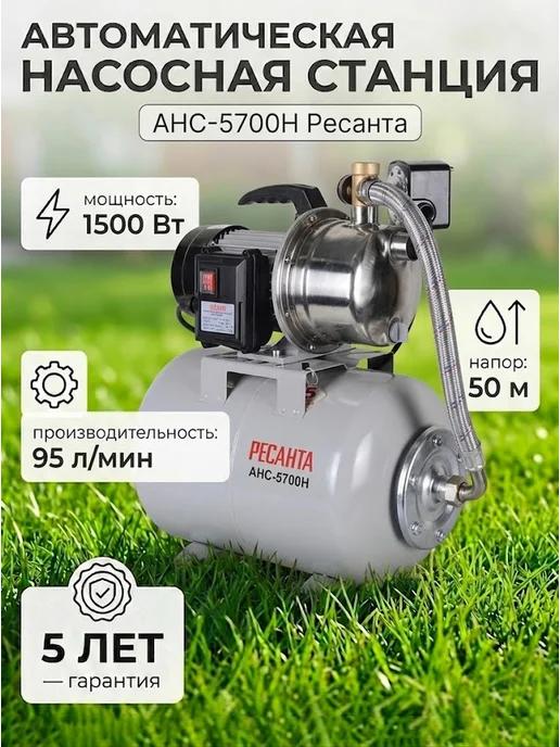 Насосная станция для воды для дома автоматическая АНС-5700Н