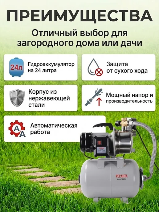 Насосная станция для воды для дома автоматическая АНС-5700Н — фото 2