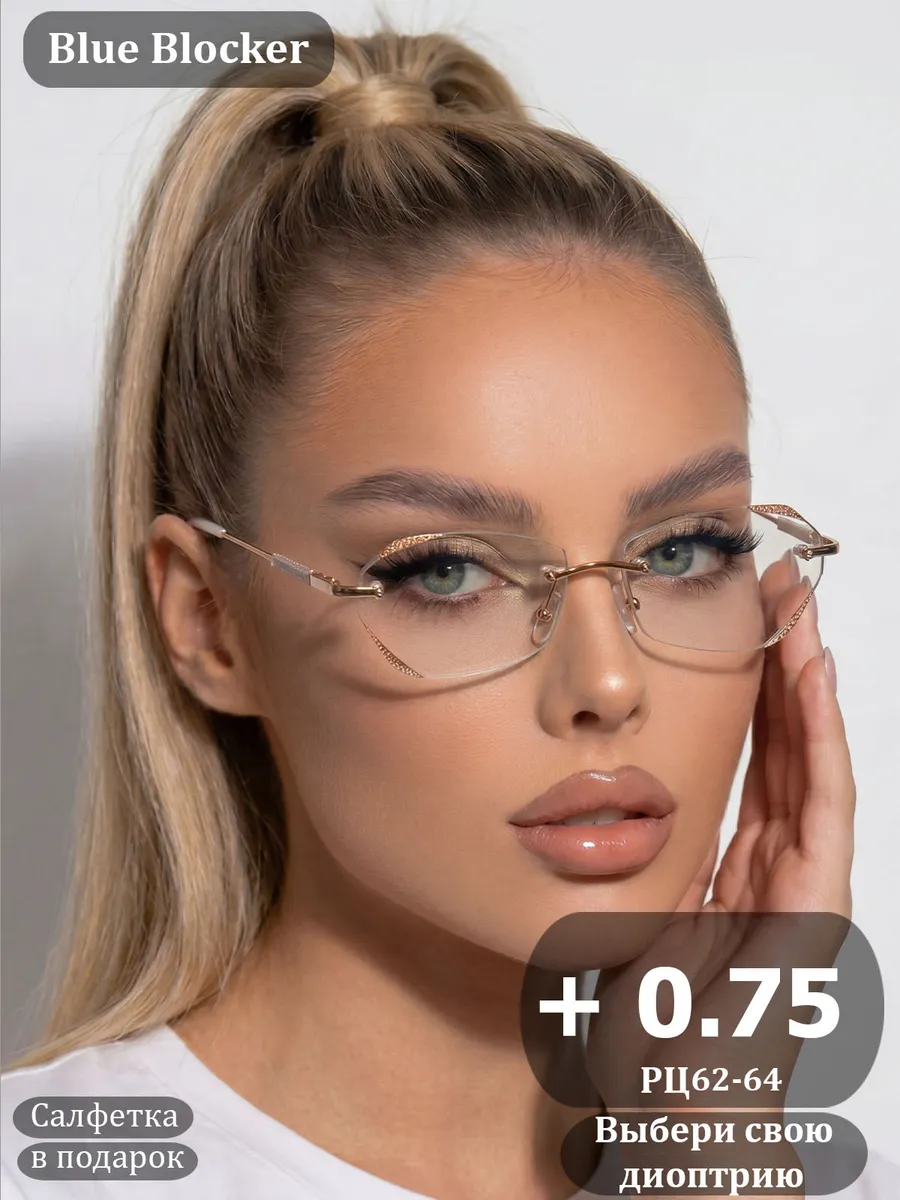 Очки для зрения +0,75