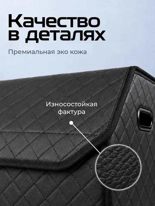 Чехлы и накидки Органайзер в багажник для автомобиля Хендай 50х35, 50x35, фото 2