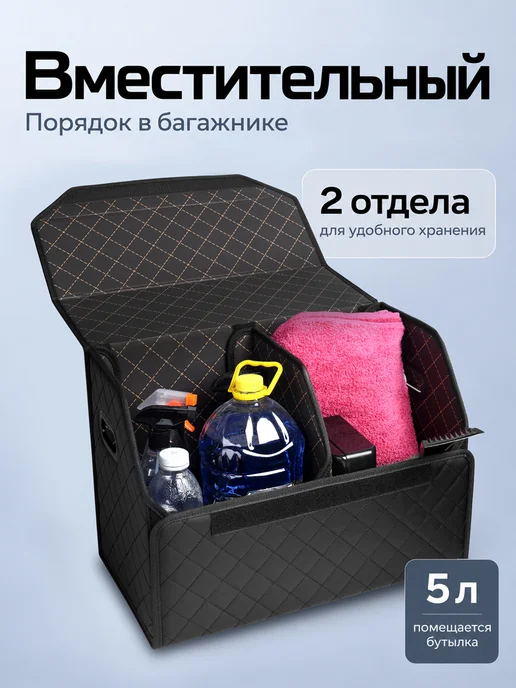 Чехлы и накидки Органайзер в багажник для автомобиля Хендай 50х35, 50x35, фото 3