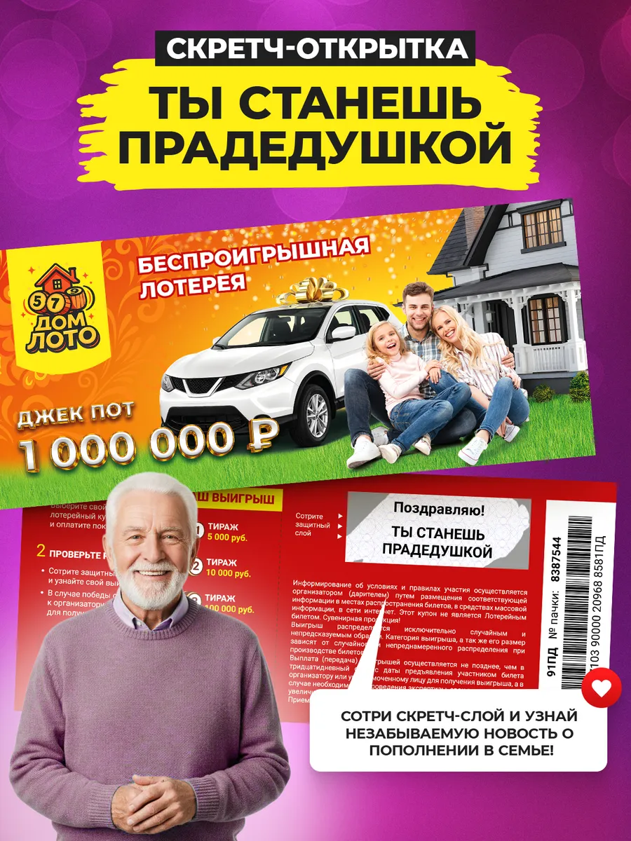 Скретч билет открытка Ты станешь прадедушкой