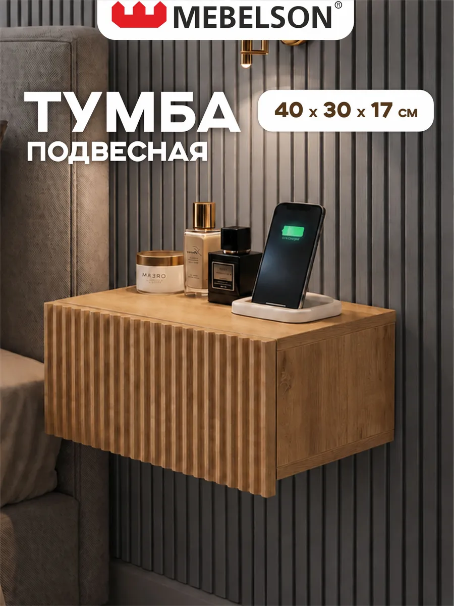 Тумба подвесная Ярослава