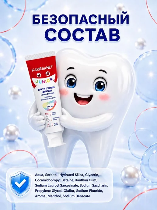 MODUM Зубная паста детская 6-12 лет с фтором, Защита от кариеса, вариант, фото 7