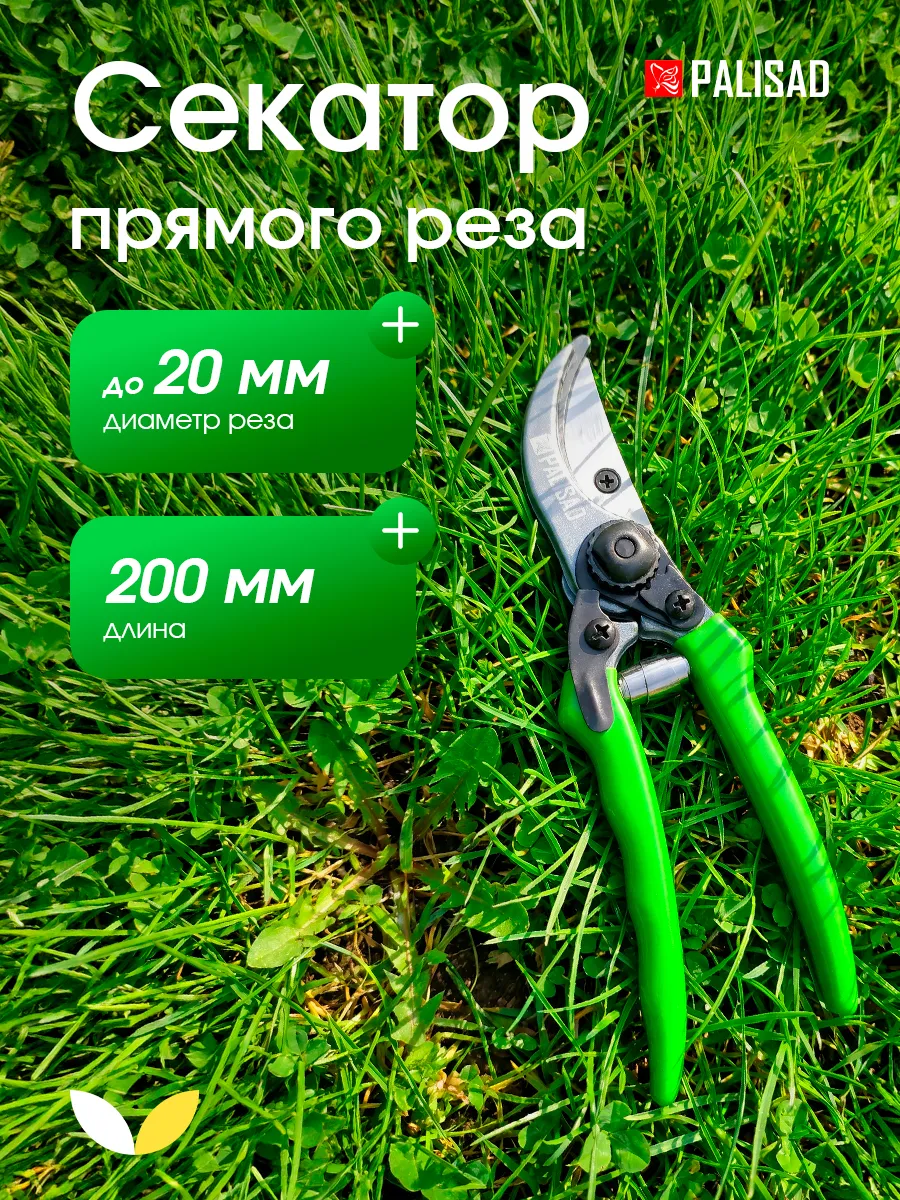 Секатор садовый ручной 200 мм