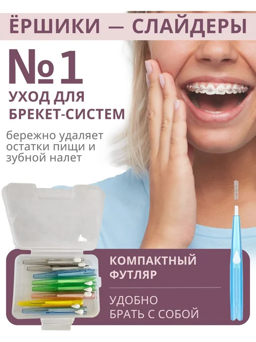 Межзубные ершики-слайдеры для брекетов, 20 шт, 5 размеров, 20 шт, фото 2