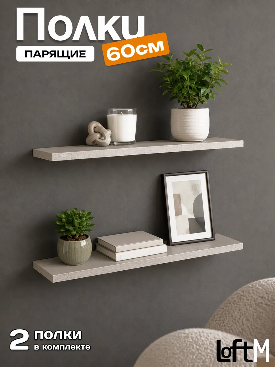 Полка настенная парящая 60 см