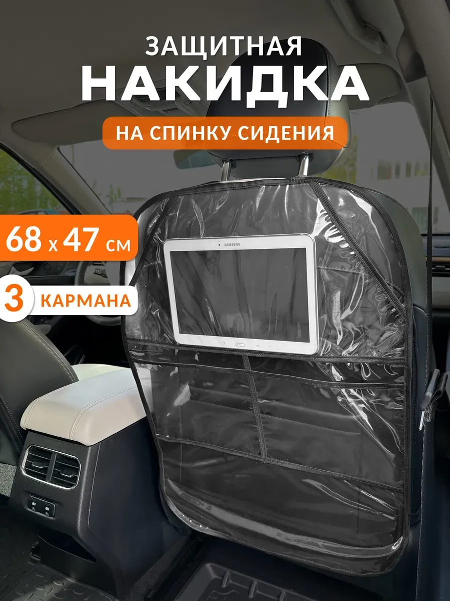Защитная накидка на сиденье автомобиля от грязных ног