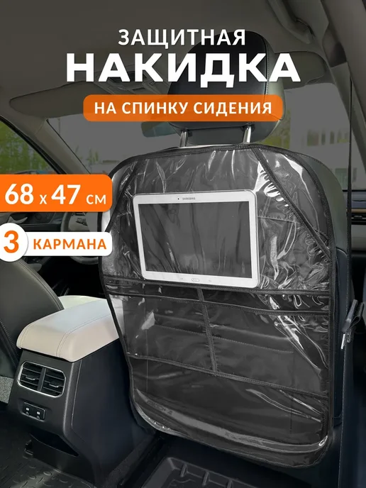 Защитная накидка на сиденье автомобиля от грязных ног