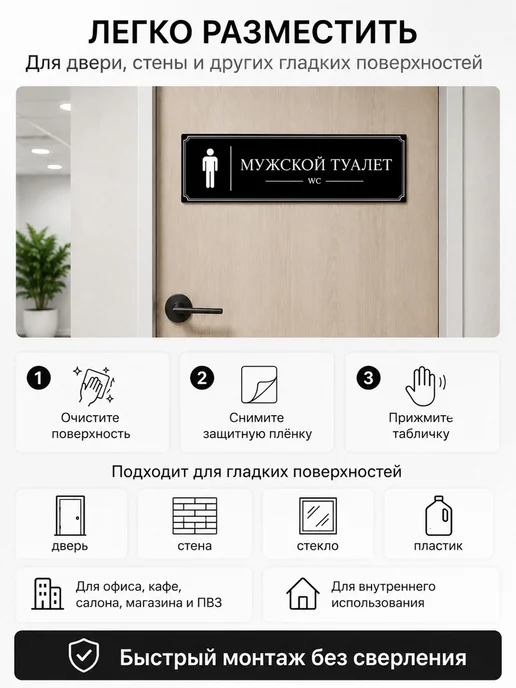 Табличка Мужской туалет самоклеящаяся 28×9 см, Табличка самоклеящаяся 28 9, фото 2