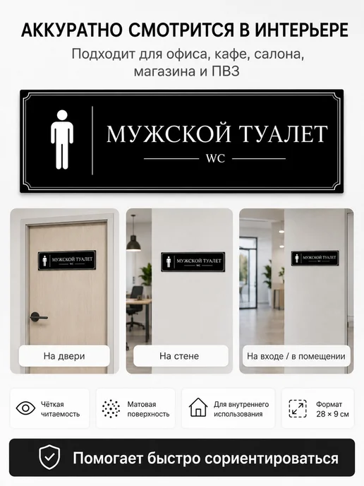 Табличка Мужской туалет самоклеящаяся 28×9 см, Табличка самоклеящаяся 28 9, фото 3