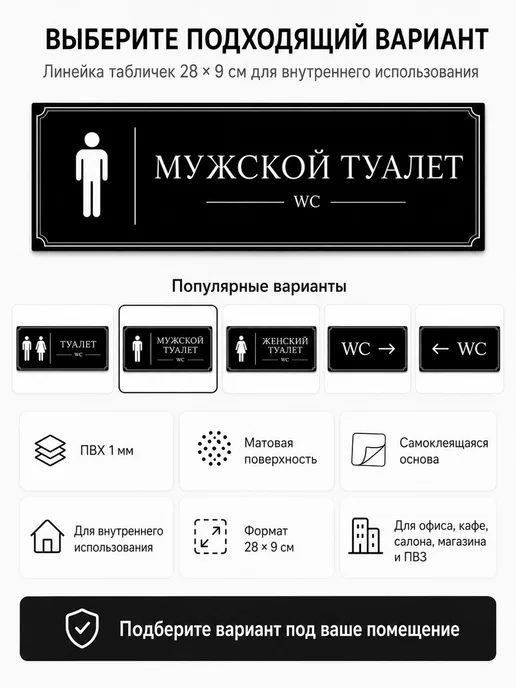 Табличка Мужской туалет самоклеящаяся 28×9 см, Табличка самоклеящаяся 28 9, фото 4