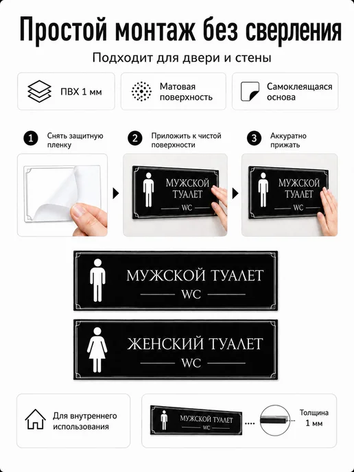 Табличка Мужской туалет самоклеящаяся 28×9 см, 2 шт, фото 2