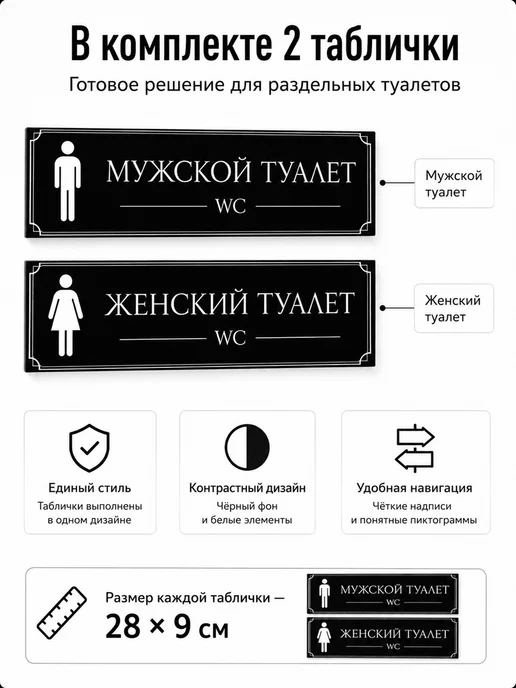 Табличка Мужской туалет самоклеящаяся 28×9 см, 2 шт, фото 4