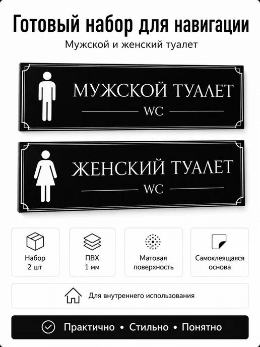 Табличка Мужской туалет самоклеящаяся 28×9 см, 2 шт, фото 5