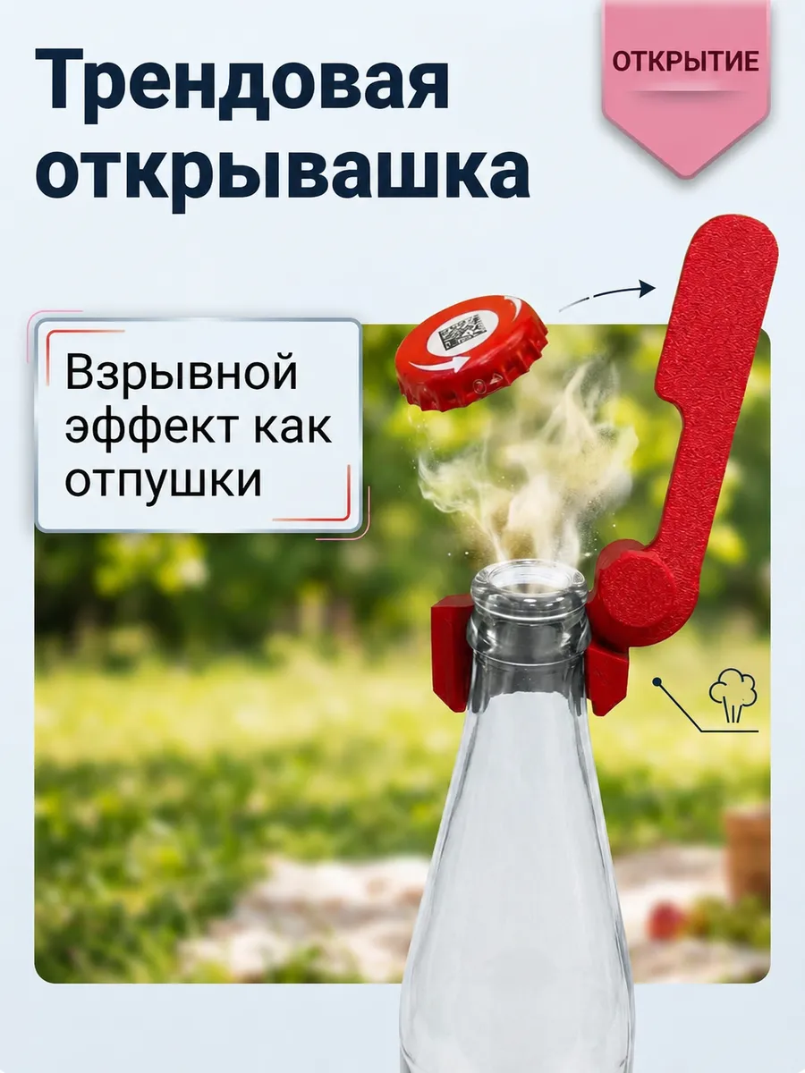 Открывашка для бутылок взрывная 3Д, красный