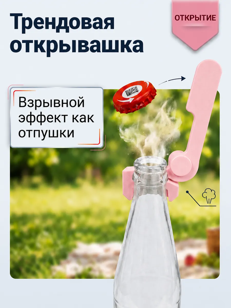 Открывашка для бутылок взрывная 3Д, розовый
