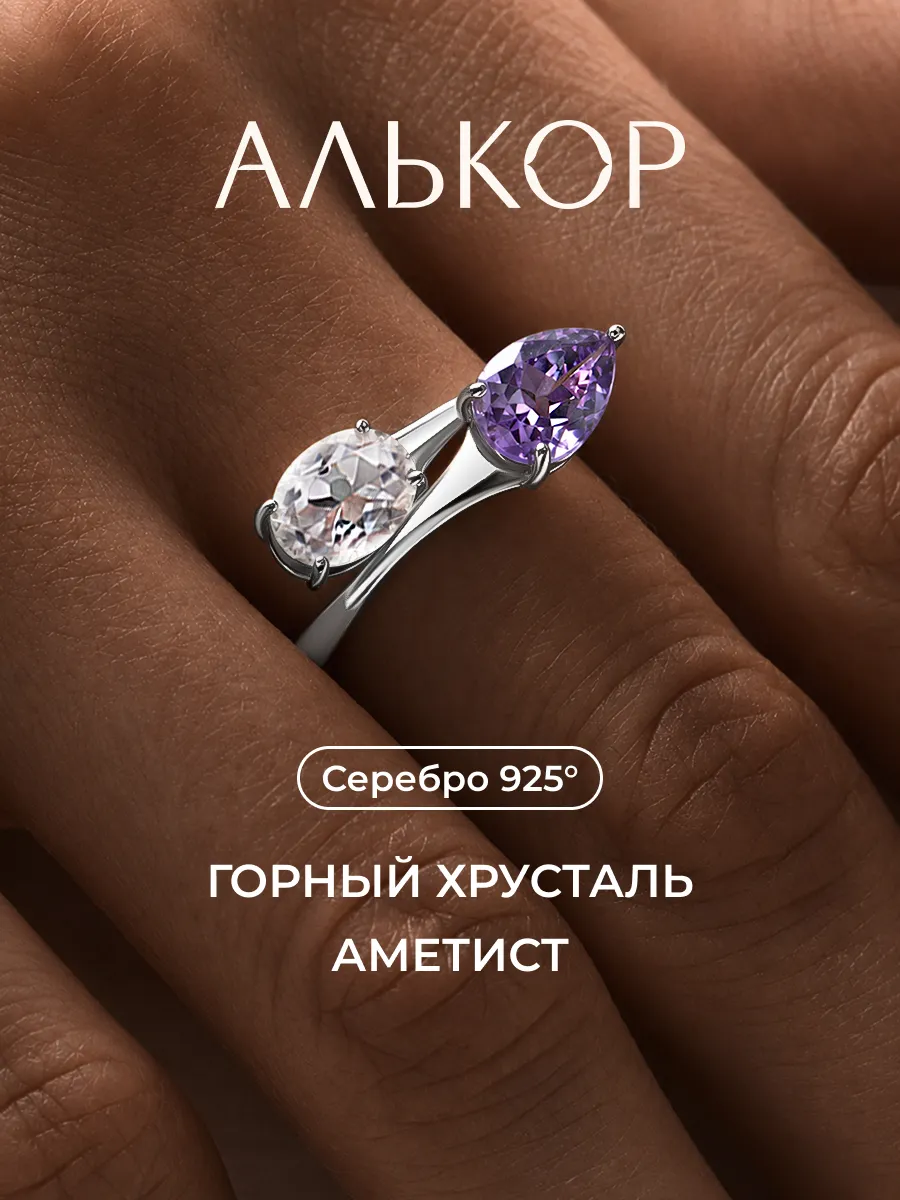 Кольцо серебро 925 c горным хрусталем и аметистом