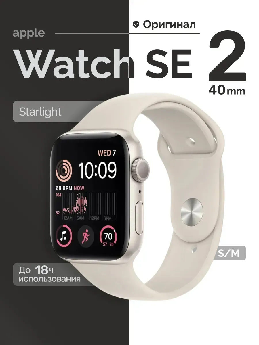 Apple Watch SE 2 (2024) 40mm Starlight S M