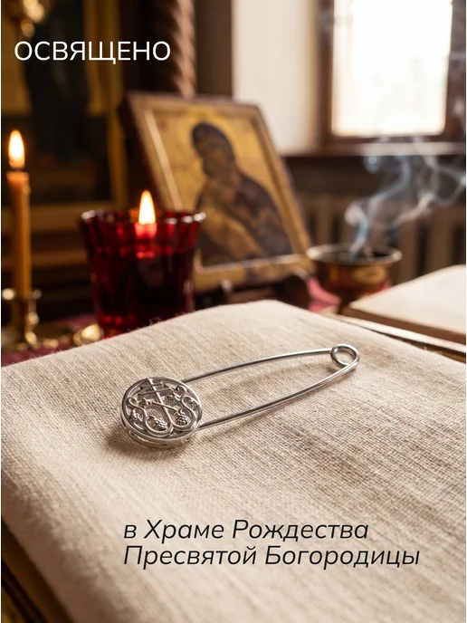 Lucente Булавка православная из серебра 925 пробы, серебристый, фото 2