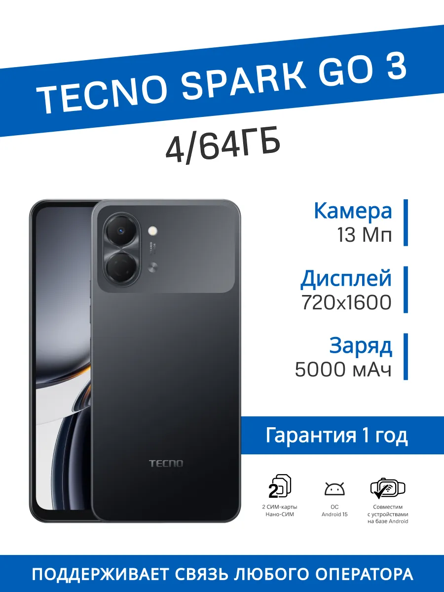 Смартфон Spark Go 3 4/64 ГБ (Черный)