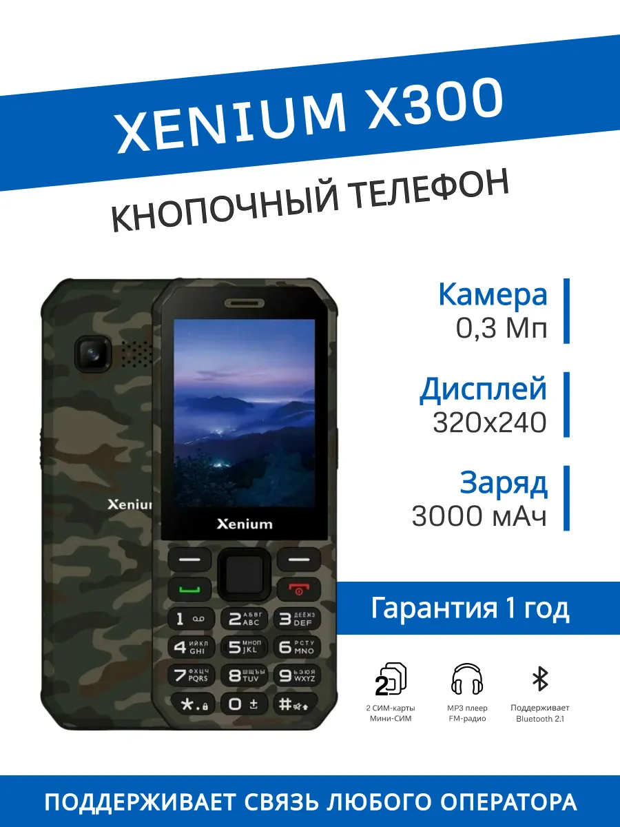 Телефон X300 (Зеленый)